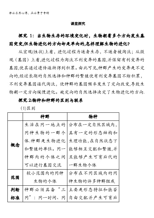 生物浙科版2素材：课堂探究第五章第二节进化性变化是怎样发生的含解析