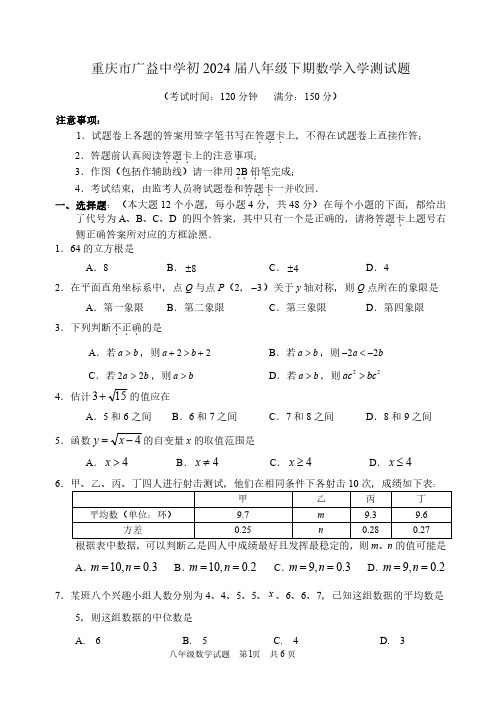 重庆市广益中学校2022-2023学年八年级下学期入学测试数学试题