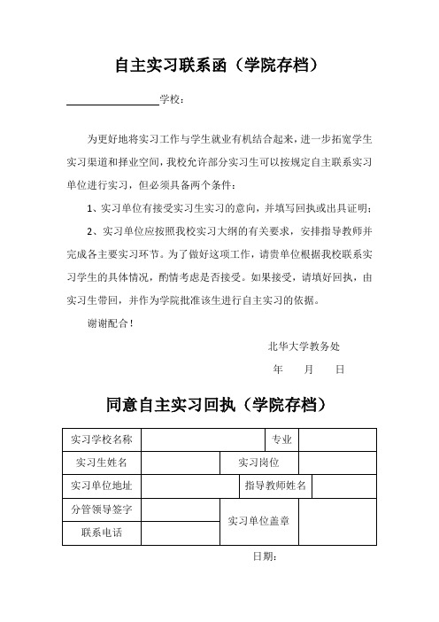自主实习联系函