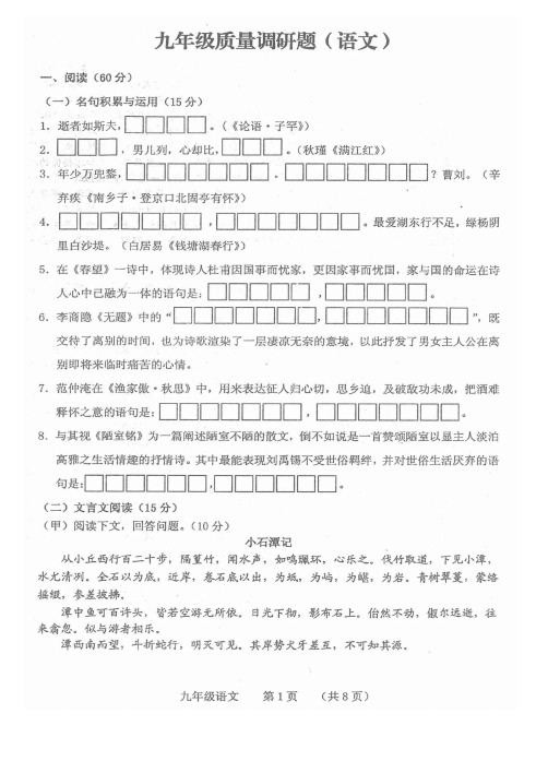 2015吉林省南关区九年级质量调研题语文