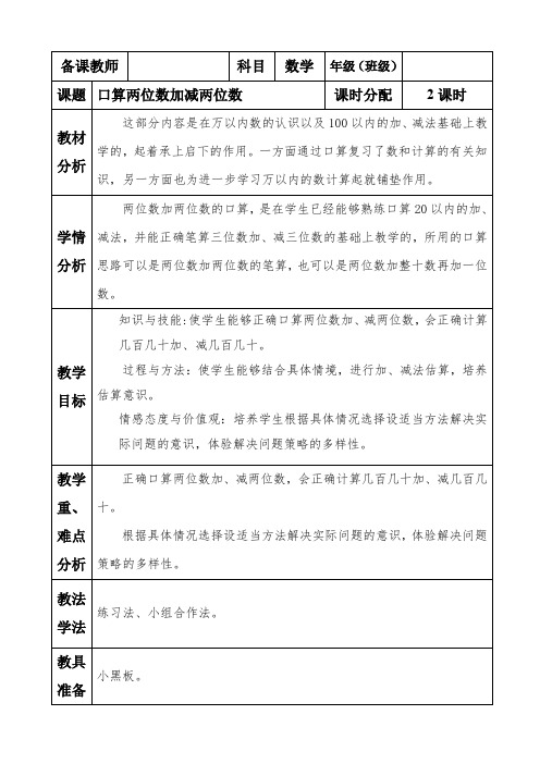 人教版小学二年级下册数学教案：口算两位数加减两位数