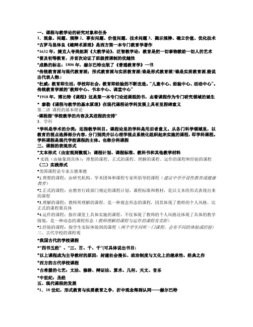 课程与教学论复习资料