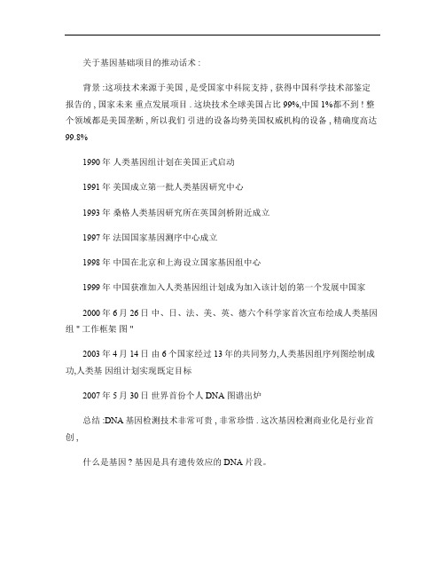 基因检测推话术总结.