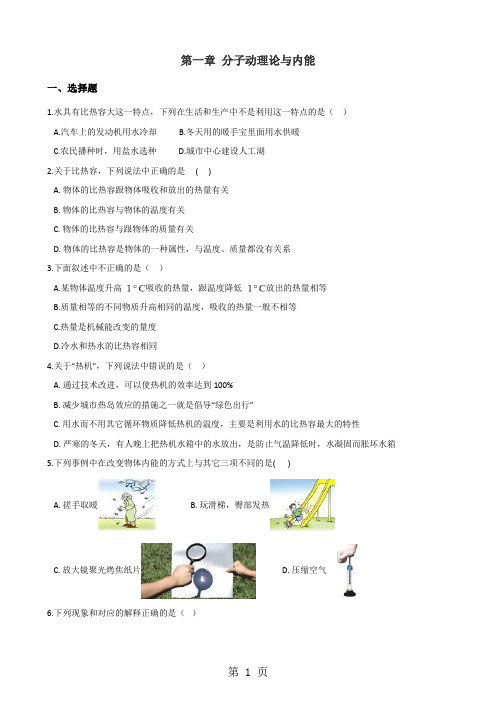 教科版九年级上册物理 第一章 分子动理论与内能 章末练习题