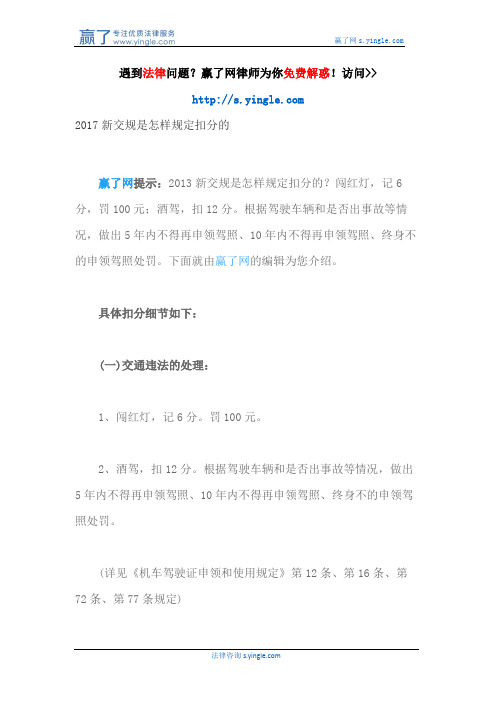 2017新交规是怎样规定扣分的