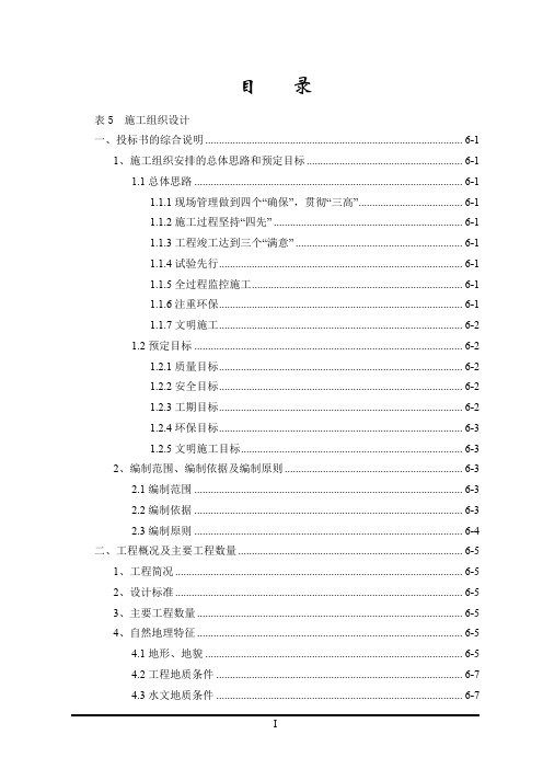 贵州省某机场场道土石方工程(投标)施工组织设计
