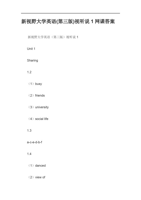 新视野大学英语(第三版)视听说1网课答案 (2)