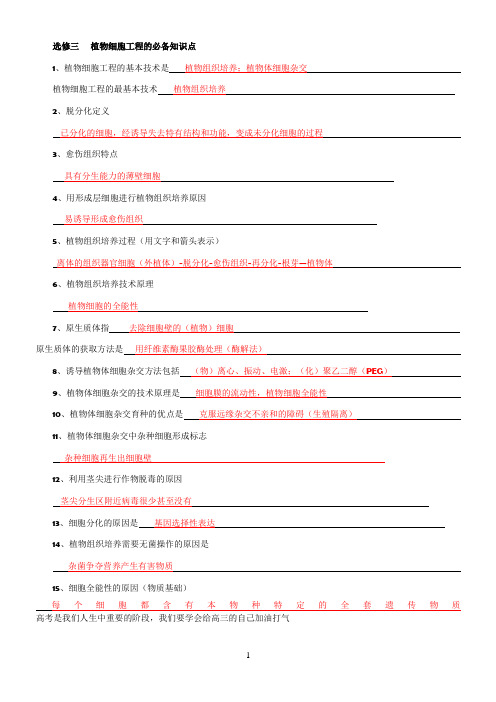 植物细胞工程必备知识点 - 答案