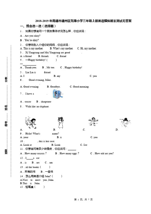 2018-2019年南通市通州区先锋小学三年级上册英语模拟期末测试无答案