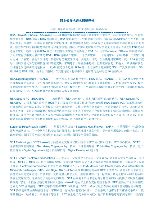 网上银行术语名词解释