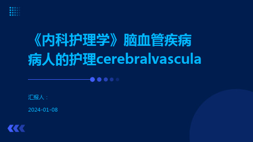 《内科护理学》脑血管疾病病人的护理cerebralvascula