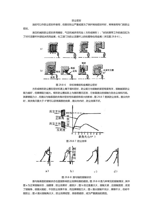 防尘密封