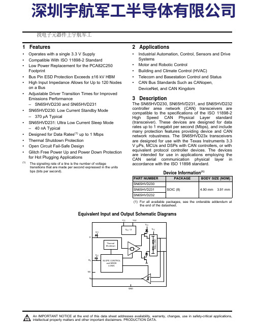 sn65hvd230dr中文资料