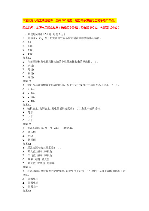 高压电工实操考试题高级电工证考试内容