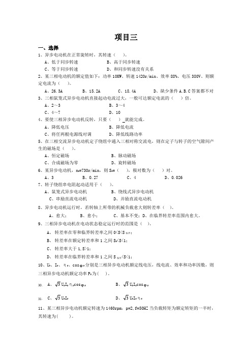 交流电机习题