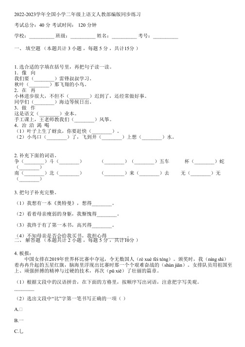 2022-2023学年全国小学二年级上语文人教部编版同步练习(含解析)212507