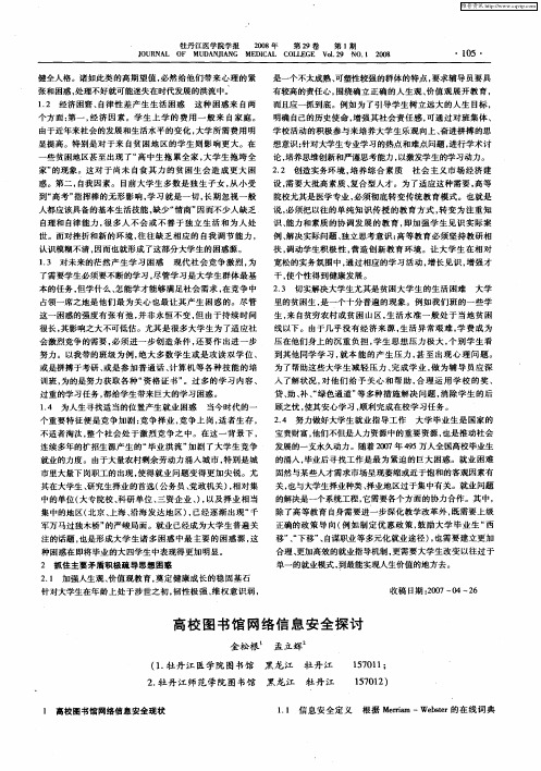 高校图书馆网络信息安全探讨