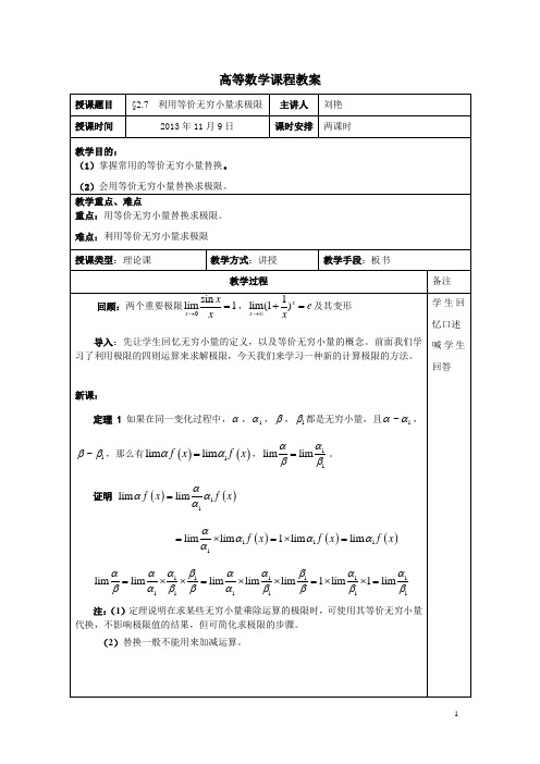 等价无穷小量的替换