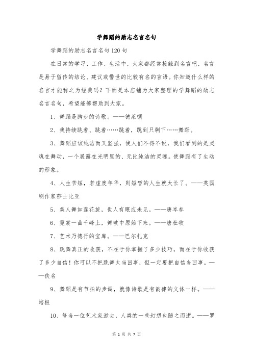 学舞蹈的励志名言名句