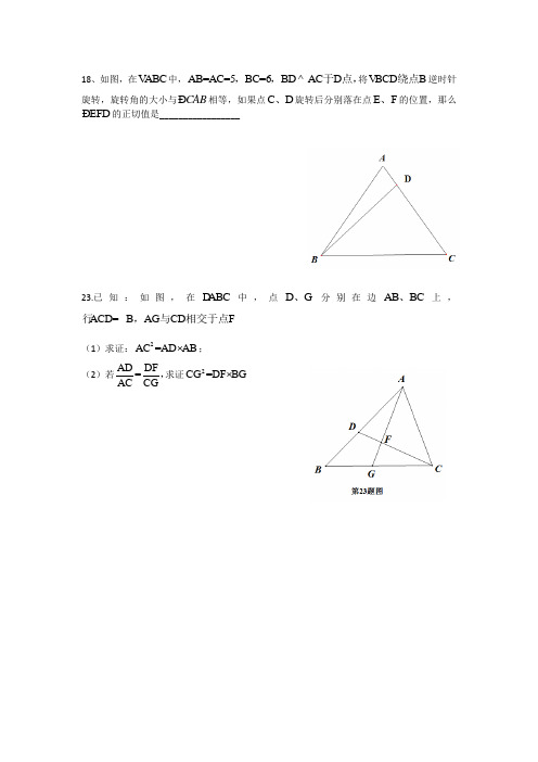 2017年杨浦一模试卷(18,24,25)