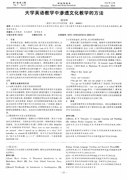 大学英语教学中渗透文化教学的方法