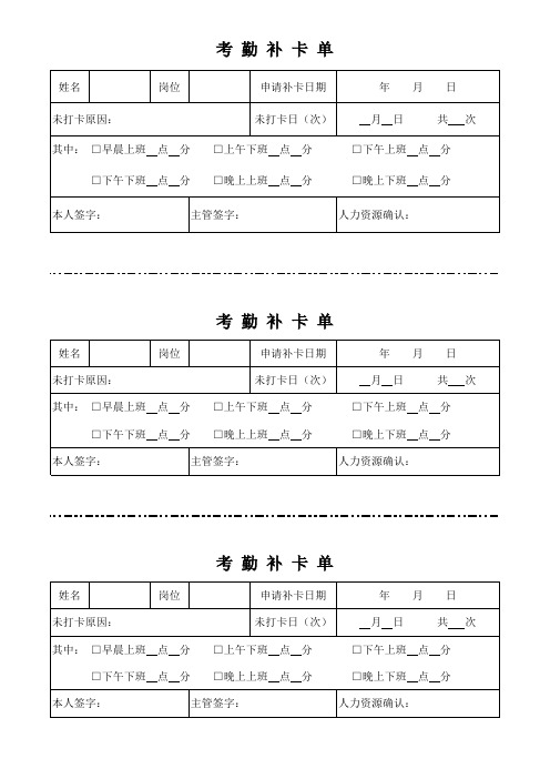 考勤补卡单