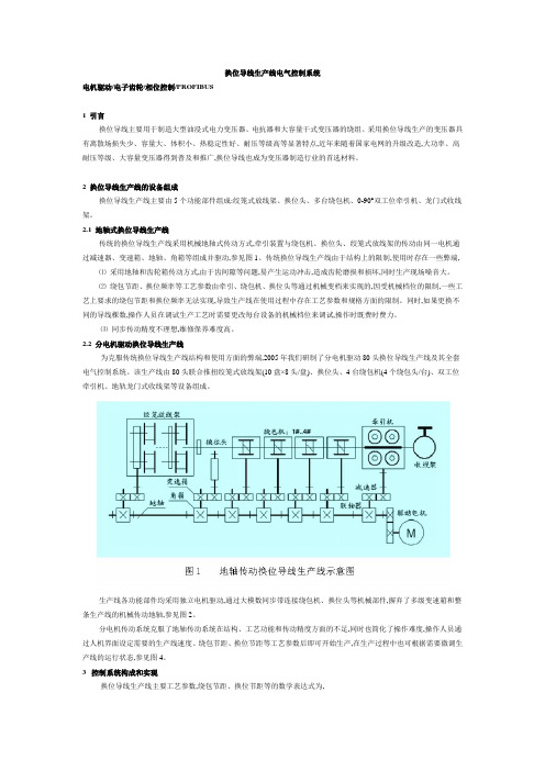 换位导线生产线电气控制系统