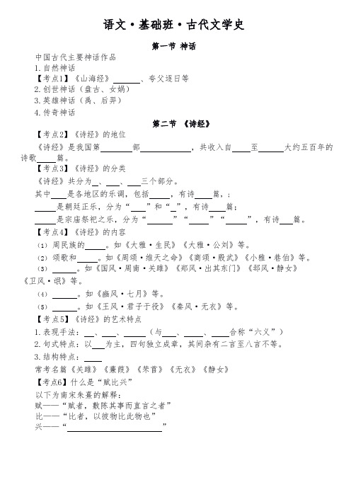 古代文学史笔记+作业