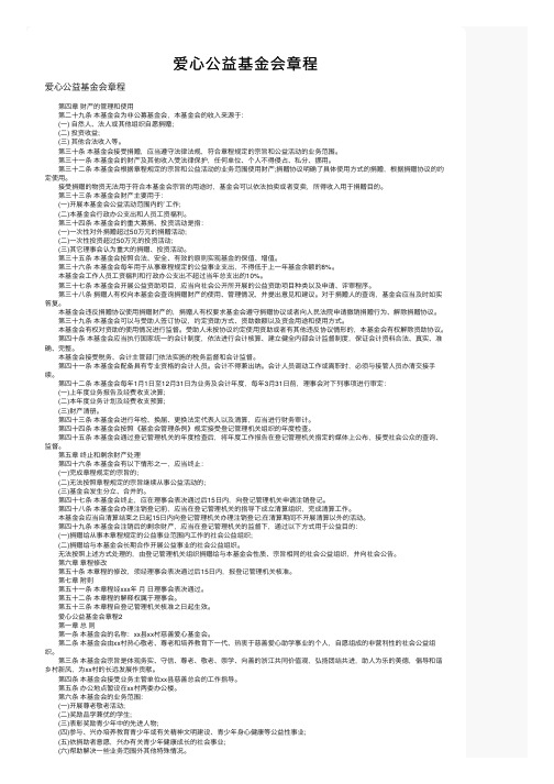 爱心公益基金会章程