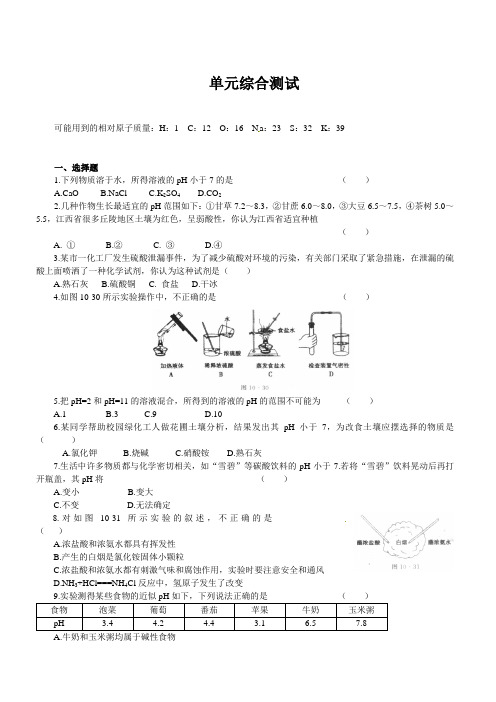 【人教版】2018-2019学年九年级化学下册单元综合测试：第10单元酸和碱含答案