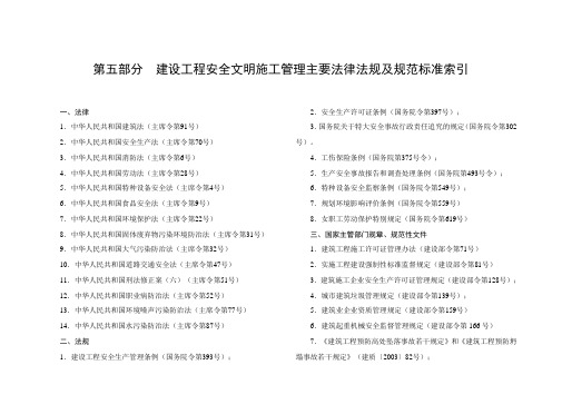 武汉市建设工程安全文明标准化施工指导手册下册横版