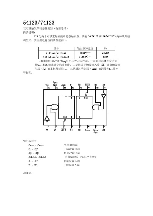 74LS123中文资料