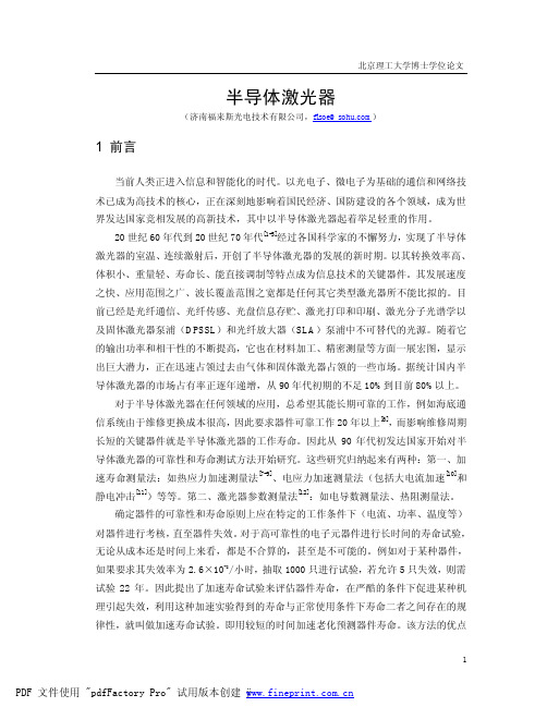 半导体激光器（ＰＤＦ）