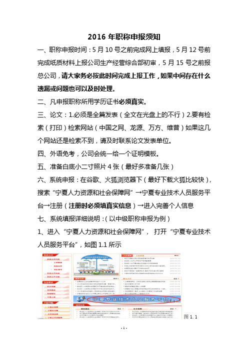 2016年职称申报操作说明