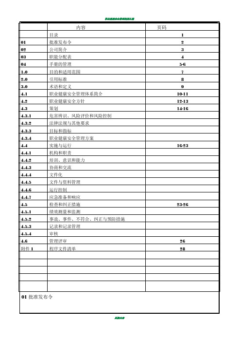 职业健康安全管理手册