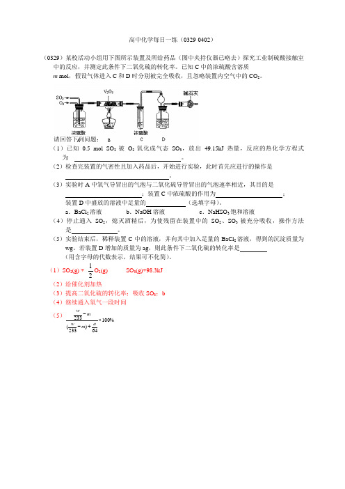 高中化学每日一练(完整版)