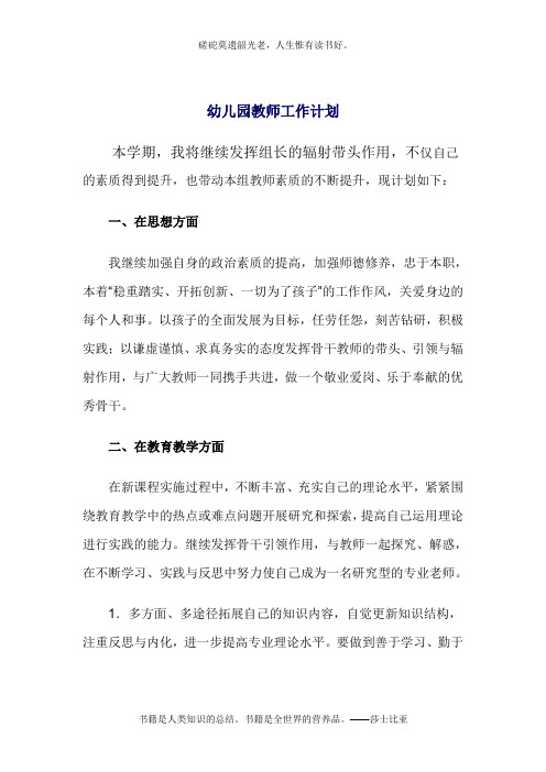 2011年幼儿园教师工作计划