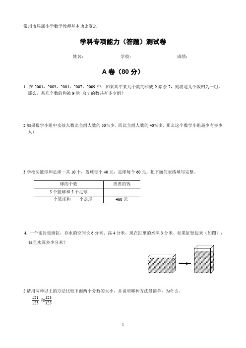 常州市局属小学数学教师基本功比赛之