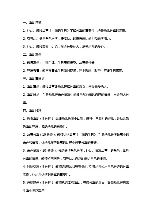 中班语言活动小猫的生日公开课教案及教学反思