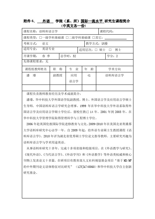 语料库语言学-华中科技大学研究生院