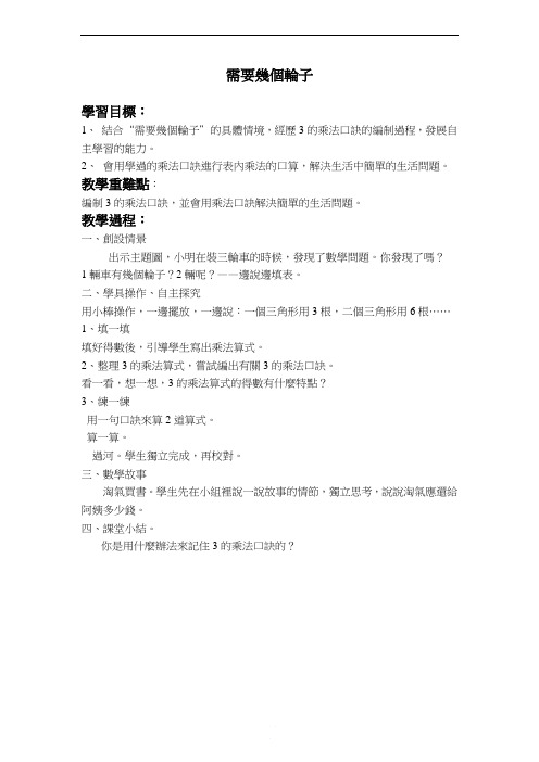 北师大小学数学二上《需要几个轮子》word教案 (1)