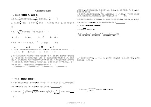 北师大版八年级上数学竞赛试卷完整版.doc