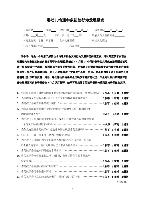 孤独症筛查问卷电子版：CSBS量表(印刷)