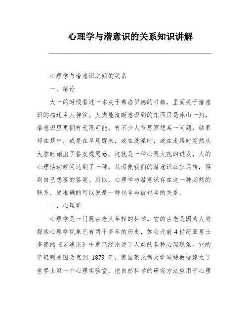 心理学与潜意识的关系知识讲解