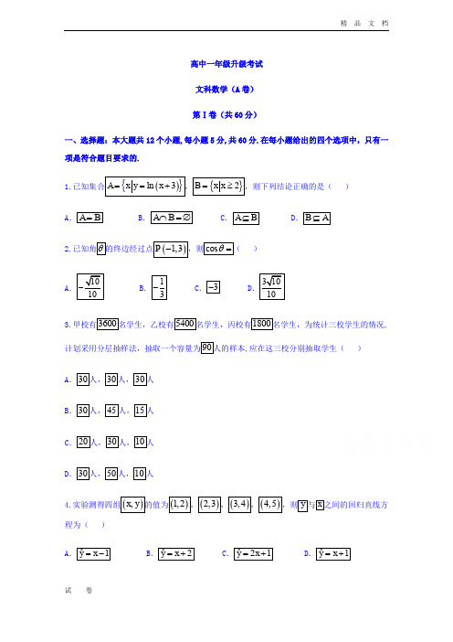 最新版河南省濮阳市高一下学期升级考试数学(文)试题Word版含答案