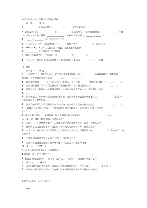 小学六年级(上)品德与社会期末试卷