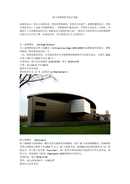 荷兰阿姆斯特丹旅行攻略