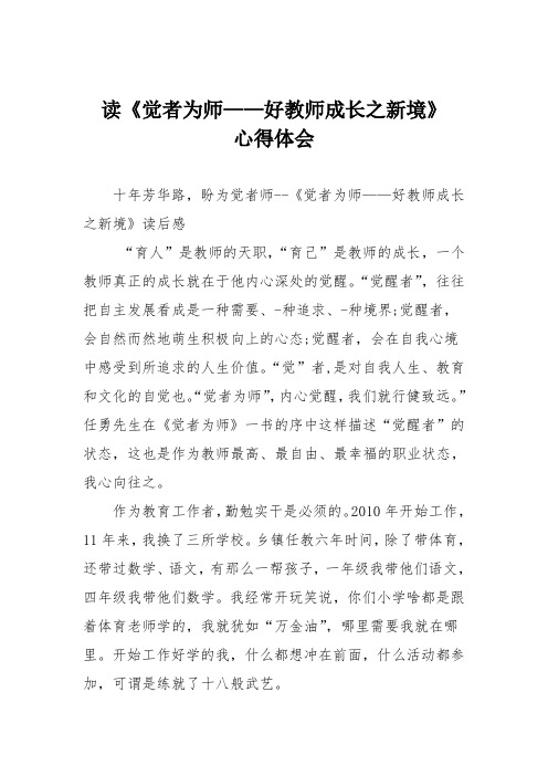 读《觉者为师——好教师成长之新境》心得体会