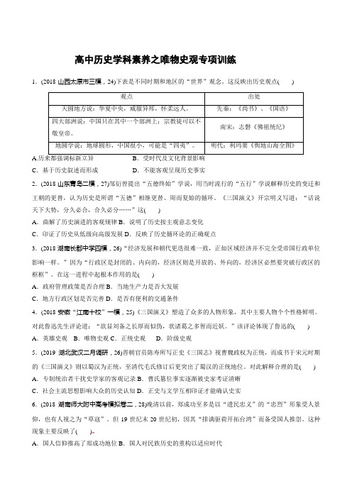 高中历史学科核心素养之唯物史观专项训练