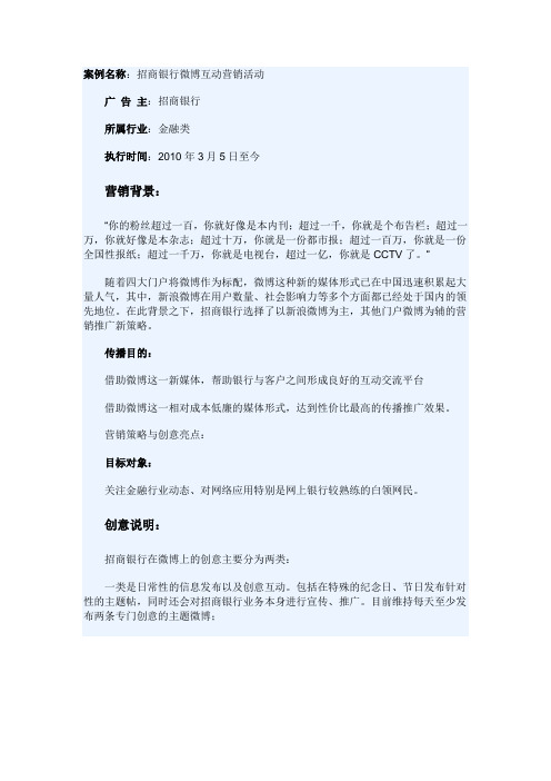 招商银行微博互动营销活动